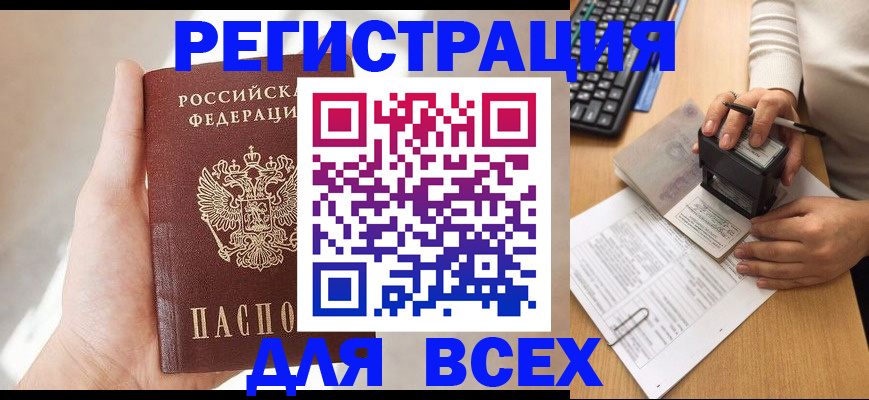 прописка 2025 в Струнино