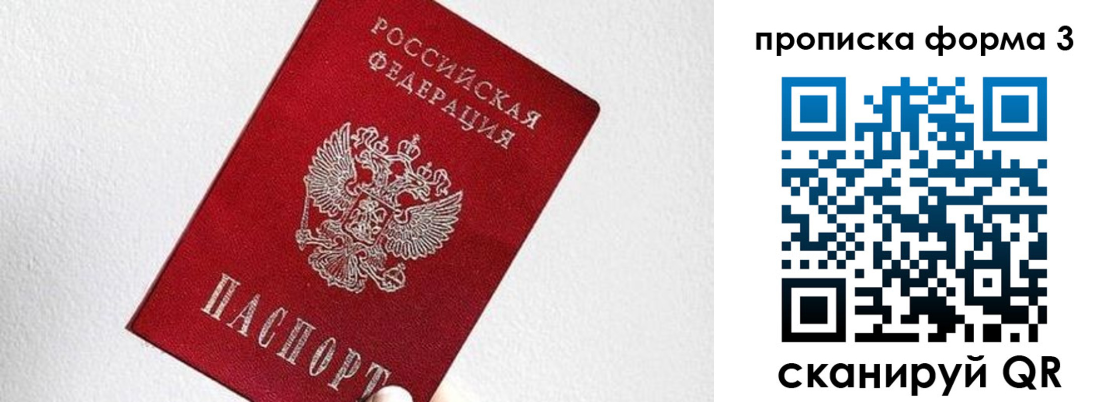 временная регистрация гарантия в Струнино
