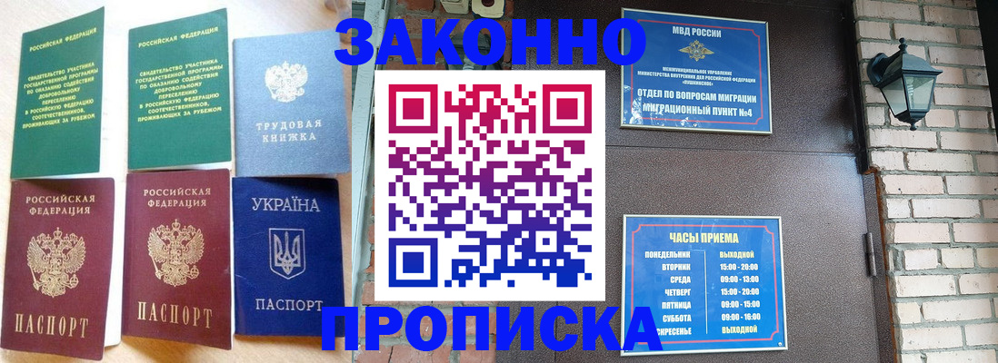 временная регистрация законно в Струнино