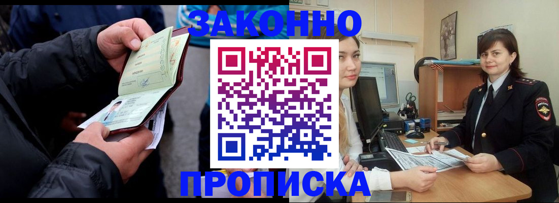 временная регистрация для всех в Струнино