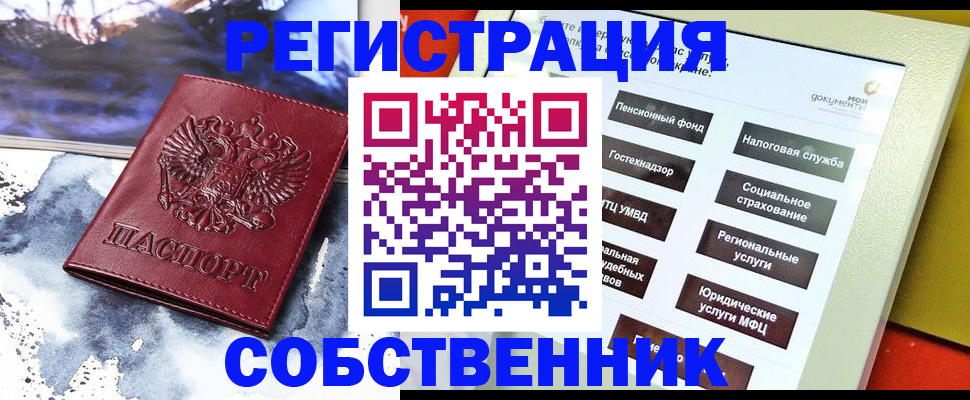 временная регистрация собственник в Струнино