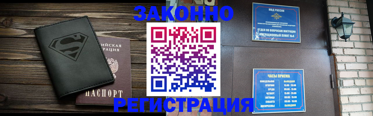прописка законно в Струнино